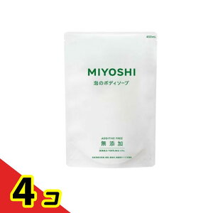 ミヨシ石鹸 無添加せっけん 泡のボディソープ 詰め替え用 450mL 4個セット