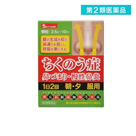 第2類医薬品 本草 葛根湯加川弓辛夷エキス (かっこんとうかせんきゅうしんい)顆粒 10包