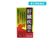 第2類医薬品 ネオレバルミン錠 360錠