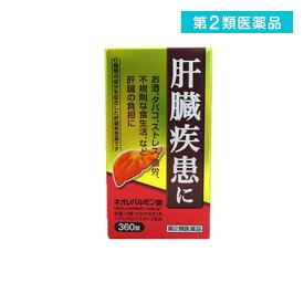 第2類医薬品 ネオレバルミン錠 360錠
