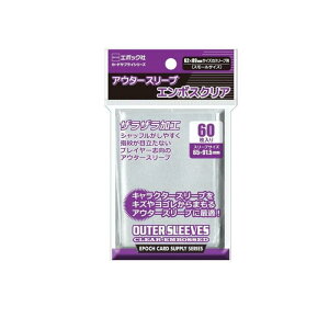 エポック社 アウタースリーブ エンボスクリア 62x89mmサイズのスリーブ用 60枚入