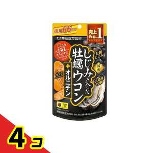 井藤漢方製薬 しじみの入った牡蠣ウコン+オルニチン 徳用66日分 264粒 4個セット
