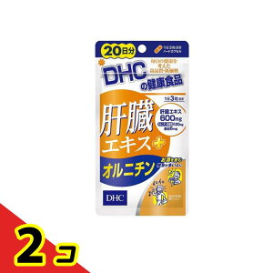 DHCの健康食品 肝臓エキス+オルニチン 20日分 60粒 2個セット