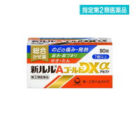 指定第2類医薬品 新ルルAゴールドDXα 90錠