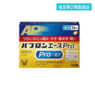 指定第2類医薬品 パブロンエースPro-X錠 36錠