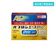 指定第2類医薬品 パブロンエースPro-X微粒 12包