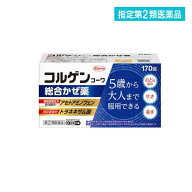 指定第2類医薬品 コルゲンコーワ総合かぜ薬 170錠