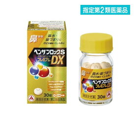 指定第2類医薬品 ベンザブロックSプレミアムDX錠 30錠