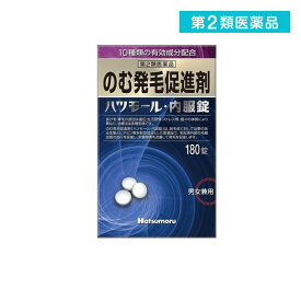 第2類医薬品 ハツモール・内服錠 のむ発毛促進剤 男女兼用 180錠