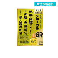 第2類医薬品 サンテメディカルガード&リペア 12mL