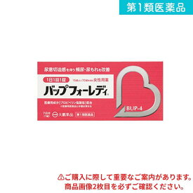 第1類医薬品 BUP-4 バップフォーレディ 7日分 7錠入