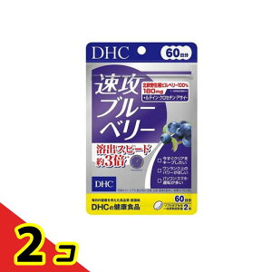 速攻ブルーベリー 60日」の人気商品一覧・価格比較 - 価格.com