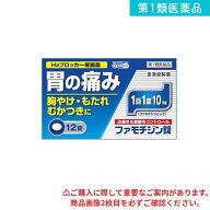 第1類医薬品 ファモチジン錠クニヒロ 12錠