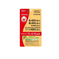 【税込3,980から注文可能+送料無料】富士フイルム メタバリアプレミアムEX 15日分 120粒入