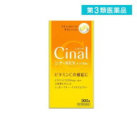 【税込3,980から注文可能+送料無料】第3類医薬品 シナールEXチュアブル錠e 300錠
