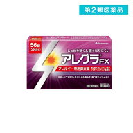 【税込3,980から注文可能+送料無料】第2類医薬品 アレグラFX 56錠