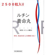 【指定第(2)類医薬品】 ルチン養命丸 2500粒 便秘 高血圧症による頭痛・めまい 富山の薬 配置薬