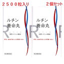 【指定第(2)類医薬品】 ルチン養命丸 2500粒 2個セット 便秘 高血圧症による頭痛・めまい 富山の薬 配置薬
