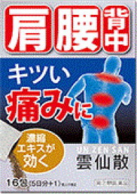 メール便【第(2)類医薬品】雲仙散　16包 ひざ・腰痛・神経痛・関節炎　漢方薬