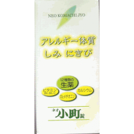 予約販売 第2類医薬品 送料無料 ネオ小町錠 270錠x6個 30t しみ にきび アレルギー体質 肌荒れ にきびの薬
