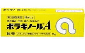 【第(2)類医薬品】【メール便】ボラギノールA軟膏20gx2個リドカインが痛み、かゆみをしずめます