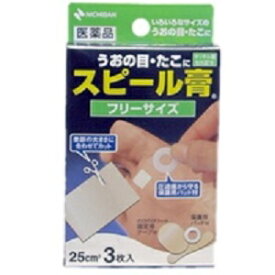 【第2類医薬品】【送料無料】スピール膏 フリーサイズX2個 保護用パッド(粘着剤つき)