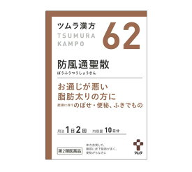 メール便【第2類医薬品】ツムラ防風通聖散 20包　メタボリック解消
