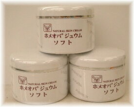 ホメオパジュウム　スキンケア商品3点【送料無料】クリームソフトx3個