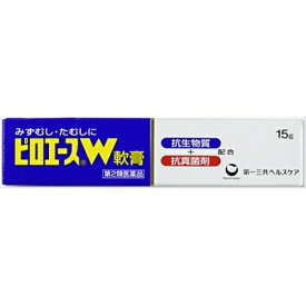 【第2類医薬品】　ピロエース　W軟膏　　15g　