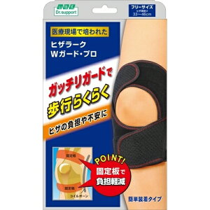 山田式 ヒザラーク Wガード・プロ フリー