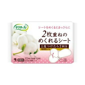 サラサーティ 2枚重ねのめくれるシート 36組