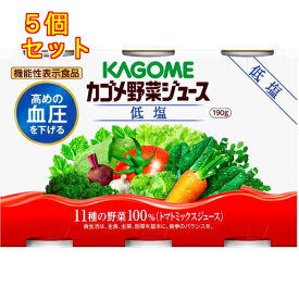 カゴメ 野菜ジュース低塩 190g×6缶×5個