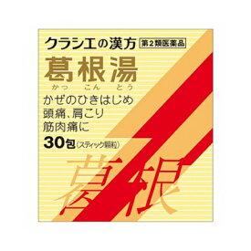 【第2類医薬品】 葛根湯エキス顆粒S 30包