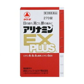 【第3類医薬品】　アリナミンEX　プラス　270錠
