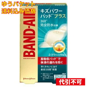 【ゆうパケット送料込み】バンドエイド キズパワープラス ふつうサイズ 10枚