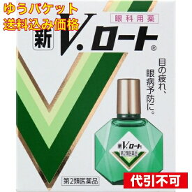 【ゆうパケット送料込み】【第2類医薬品】新V・ロート13mL