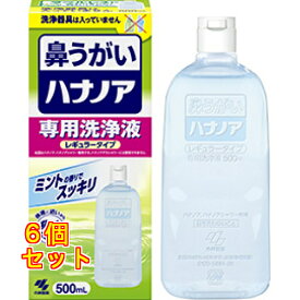 鼻うがい ハナノア 専用洗浄液 500ml×6個