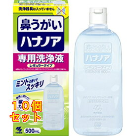 ハナノア 専用洗浄液 500ml×10個