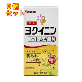 【第3類医薬品】ヨクイニン錠 504錠×5個