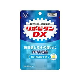 【指定医薬部外品】 リポビタンDX 30錠入り 10日分