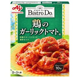 Bistro Do 鶏のガーリックトマト用 140g×10個