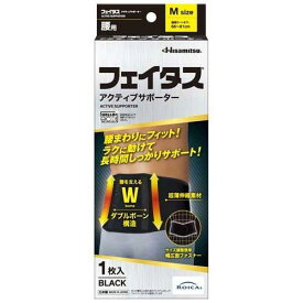 久光製薬 フェイタスアクティブサポーター 腰用 Mサイズ 1枚