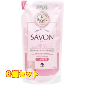 消臭元 SAVON 洗濯したてふんわりフローラルソープの香り つめ替用 400ml×6個