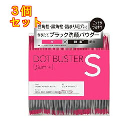 ドットバスター 酵素洗顔パウダー ブラック 30包×3個