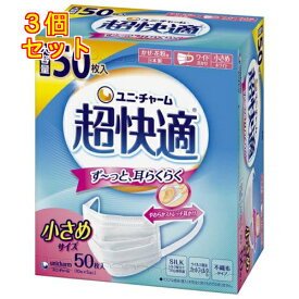 超快適マスク プリーツタイプ 小さめ 50枚×3個