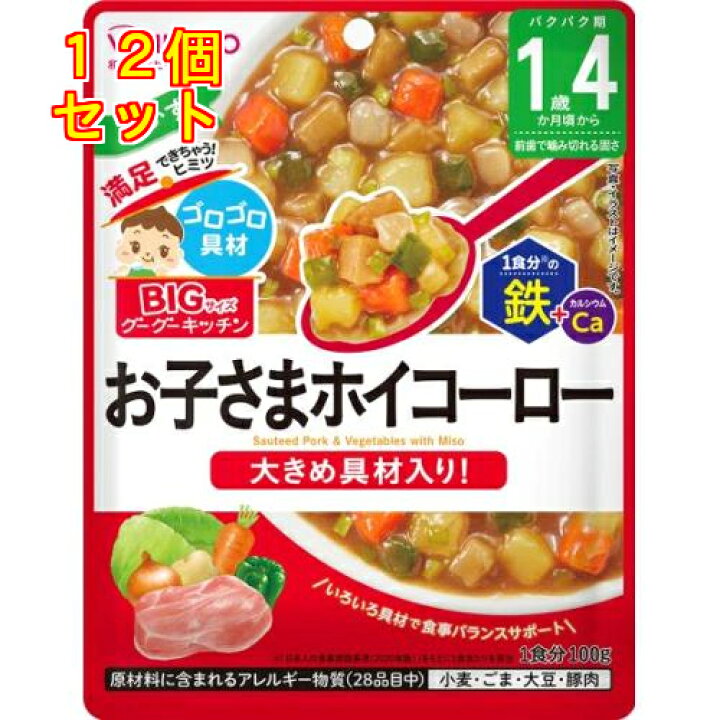 楽天市場】和光堂 ビッグサイズのグーグーキッチン お子さま 