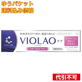 【ゆうパケット送料込み】【第2類医薬品】大正製薬 クリニラボ VIOLAOケア 20g セルフメディケーション税制対象商品