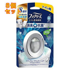 ファブリーズW消臭 トイレ用消臭剤+抗菌 トイレ用 ナチュラル・マウンテン・エア 1個入×8個