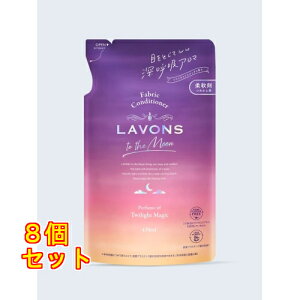 ラボン トゥザムーン to the Moon 柔軟剤 トワイライトマジックの香り 詰め替え 430mL×8個