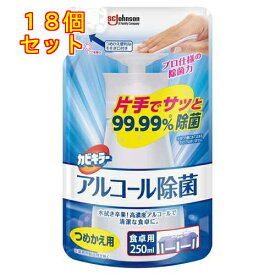 カビキラー アルコール除菌 食卓用 プッシュ式 詰め替え用 250mL×18個